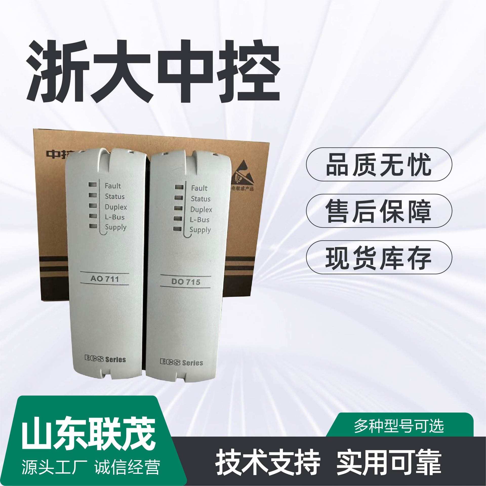 浙大中控DO712-S11 AO711-S11数字信号IQ模块AI713-H11 MB745-S11