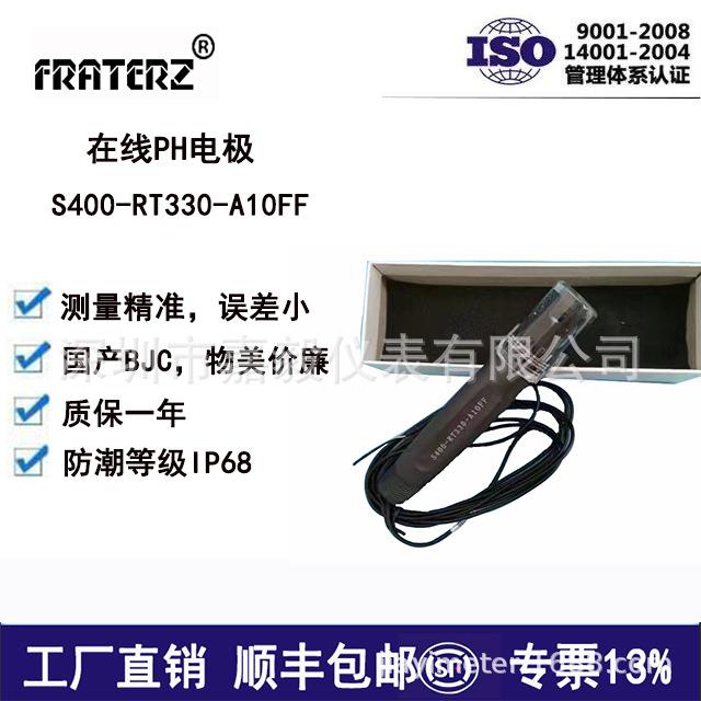 在线PH BJC电极S400-RT330-A10FF探头 PH塑壳玻璃泡复合型传感器