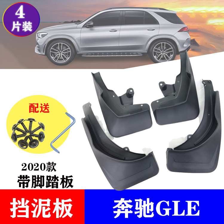 适用于2020-2024款奔驰GLE GLE350 320 400 450 挡泥板 挡泥皮