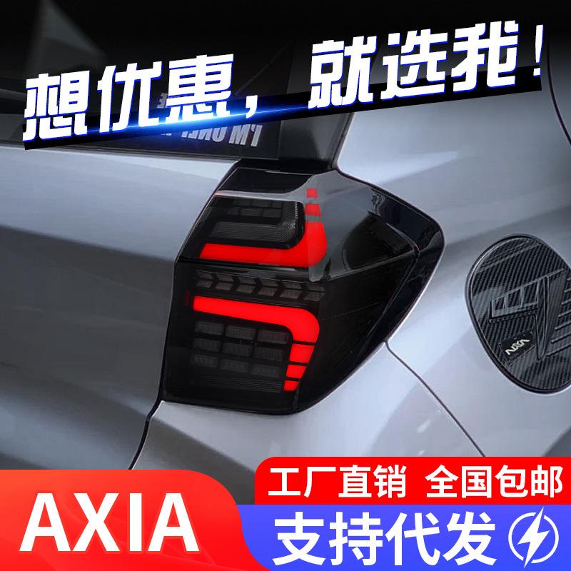 适用于2024款axia(虾米)尾灯总成改装LED行车灯刹车灯流水转向灯