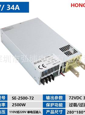 开关电源 2500W 72V 34A 0-5V模拟信号控制输出0-72V SE-2500-72