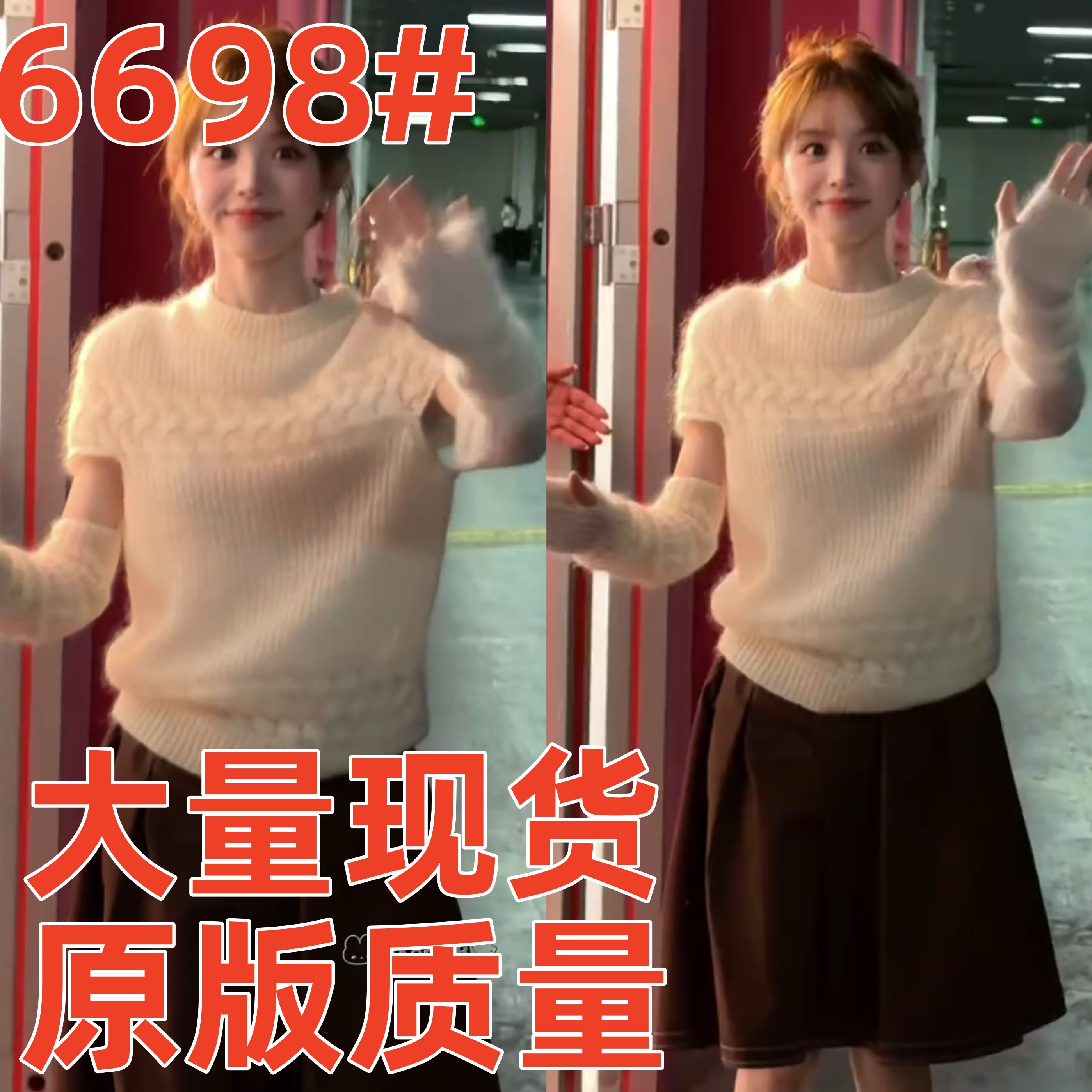 田曦薇同款伞型短袖扭花针织衫