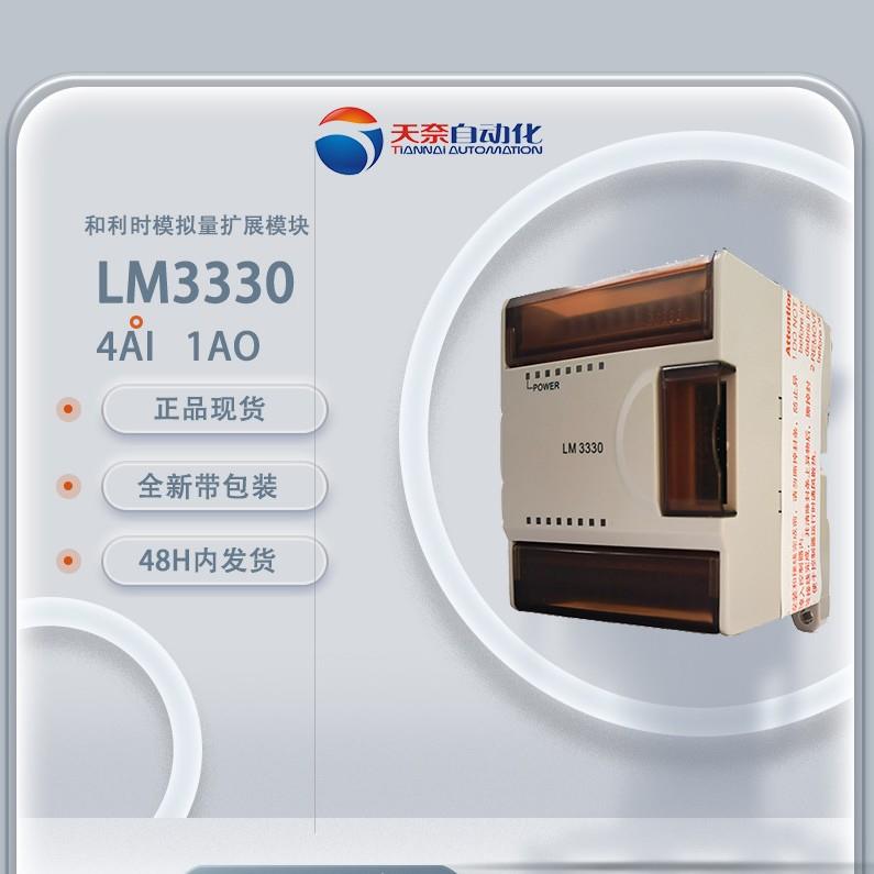 和利时LM3330输入输出模块工程控制系统HollySys原装模块嵌入式