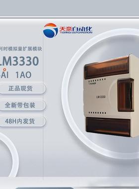 和利时LM3330输入输出模块工程控制系统HollySys原装模块嵌入式