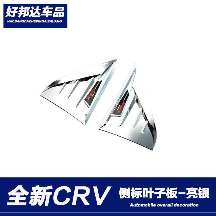 适用于17-21款本田CRV侧标贴车身叶子板饰条引擎盖出风口贴片