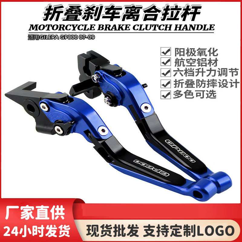 适用GILERA GP800 07-09改装铝合金折叠刹车离合牛角拉杆手柄手刹