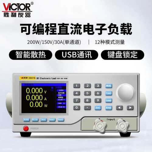 胜利仪器(VICTOR)VC3801S系列直流可编程电子负载驱动电源测试仪