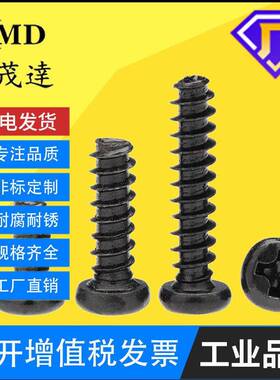 铁黑色十字圆头平尾自攻钉PB盘头自攻断尾螺丝M1.2M1.4M1.7-M3M45