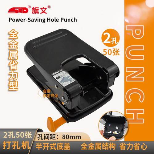 旗文P-500省力打孔机 50页学生打孔机财务办公用活页双孔A4打孔器