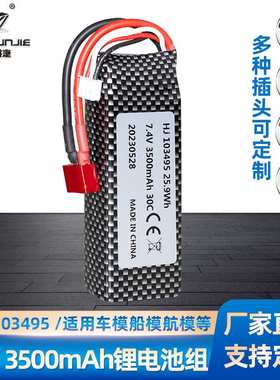 7.4V 3500mAh锂电池 伟力144001 124018 124019遥控车模电池