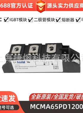 MCMA65PD1200TB MCMA85P1600TA 可控硅模块 电子元器件 型号齐全