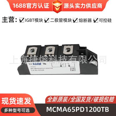 MCMA65PD1200TB MCMA85P1600TA 可控硅模块 电子元器件 型号齐全