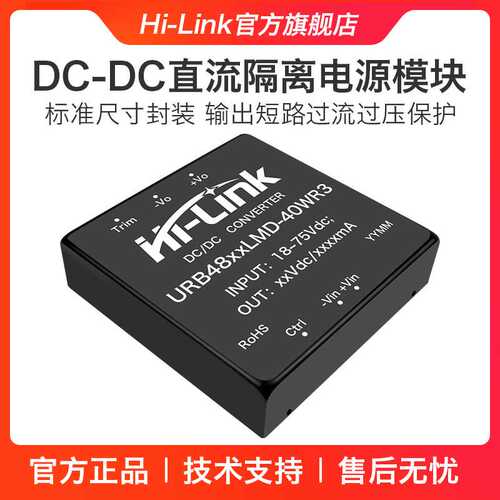 48V转5V12V24V DC-DC电源模组URB4805LMD-40WR3 隔离降压稳压输出