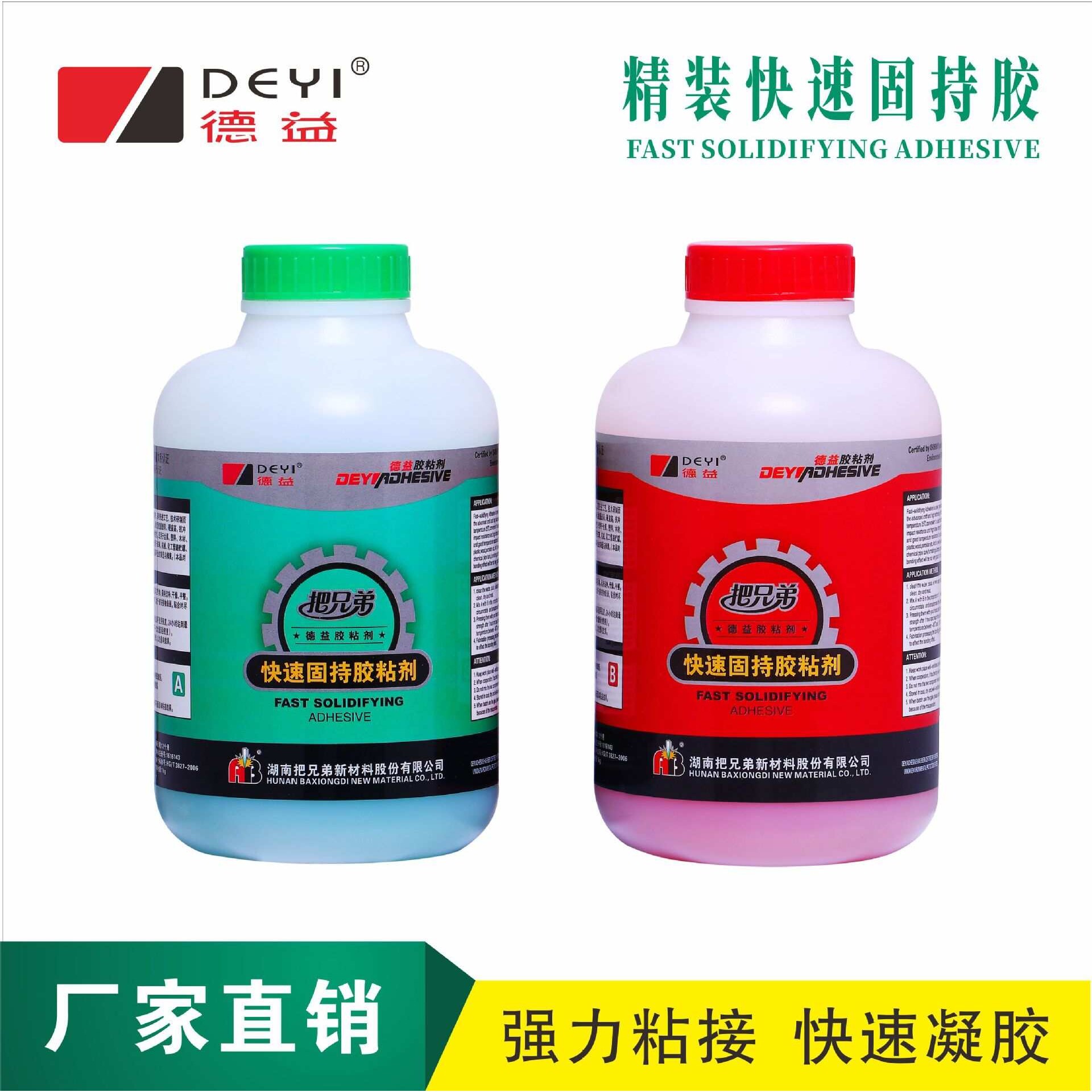 湖南把兄弟德益精装快速固持胶模具固定cnc加工高强度金属AB胶图片