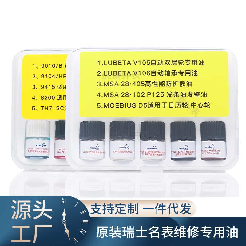 修表工具 9104 9010-B 8200 TH7-SC  9415分装小支进口表油