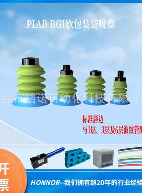 PIAB派亚博 piGRIP真空吸盘 软包装唇边BGI25 BGI34 BGI48吸盘