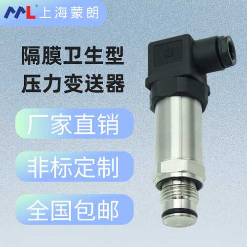 MP2401隔膜卫生型压力变送器 4-20mA平膜传感器G1/2 替代威卡S-11
