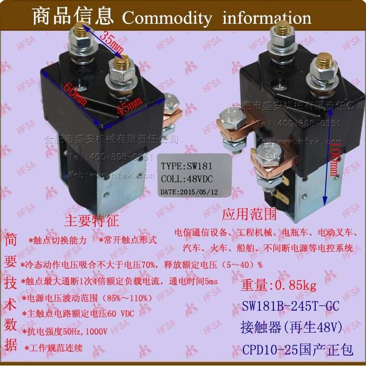 叉车配件电磁开关电磁继电器接触器SW181B-245T(再生48V)