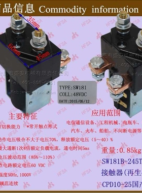 叉车配件 电磁开关 电磁继电器 接触器SW181B-245T(再生48V)