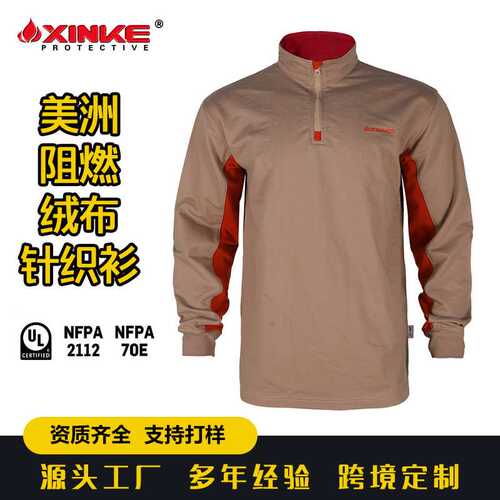 出口美洲NFPA2112阻燃拉绒针织衫阻燃服定制腈纶混纺阻燃工作服