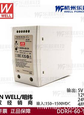 DDRH-60系列 60W高信赖1 50~1500Vdc 超宽输入导轨型DC-DC转换器