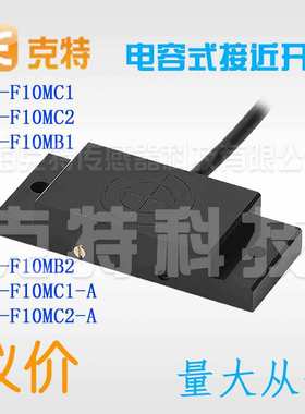 克特E2K-F10MC1电容式传感器C2-A直流三线E2K-F10MB1接近开关B2