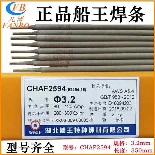 湖北船王CHE38516不锈钢焊条 ER385焊丝 904L电焊条