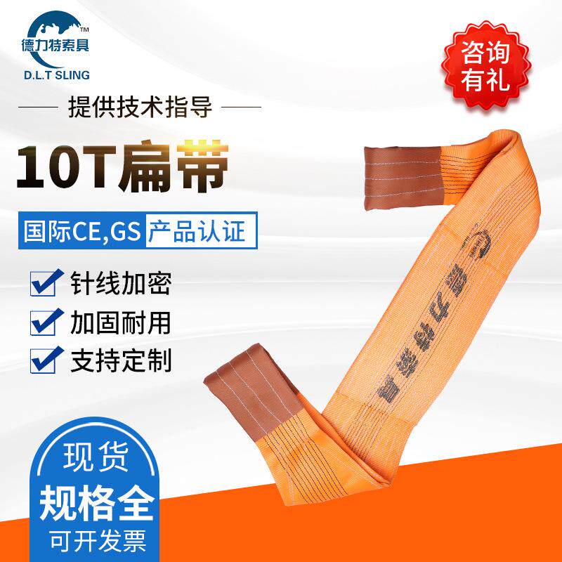 厂家彩色扁平吊带10吨涤纶工业吊装带铁路管片钢板起重吊装绳