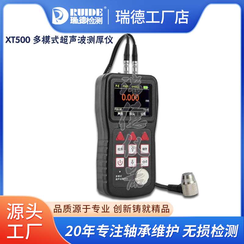 瑞德超声波测厚仪XT200高精度金属钢板玻璃塑料陶瓷管道厚度测量图片