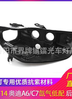 适用于奥迪A6/C7大灯后壳11-14黑色前照灯大灯底座灯盖氙气低配老