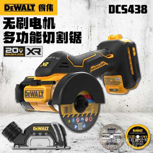 得伟DCS438小钢侠20V锂电无刷手持切割锯金属瓷砖工业级角磨机