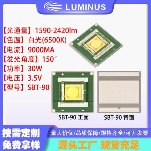 30w大功率led灯珠luminus朗明纳斯SBT-90 9090灯珠 室内外照明