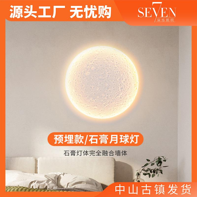 月球壁灯嵌入式无边框简约创意卧室客厅无主灯照明卧室艺术感石膏
