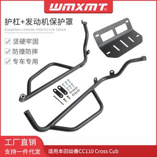 适用于本田Cross 保护杠发动机保护罩保险杠 Cub幼兽CC110专用改装