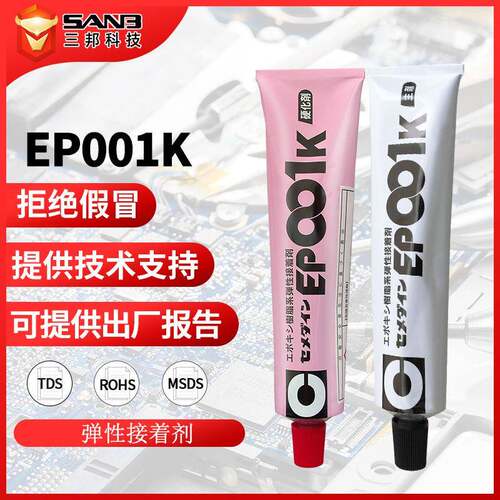 现货cemedine施敏打硬EP-001K玻璃钢粘结胶环氧树脂EP-001K胶粘剂