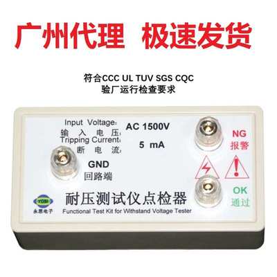 永思电子1mA耐压测试仪点检器3C验厂运行检查审核工装电阻盒包邮