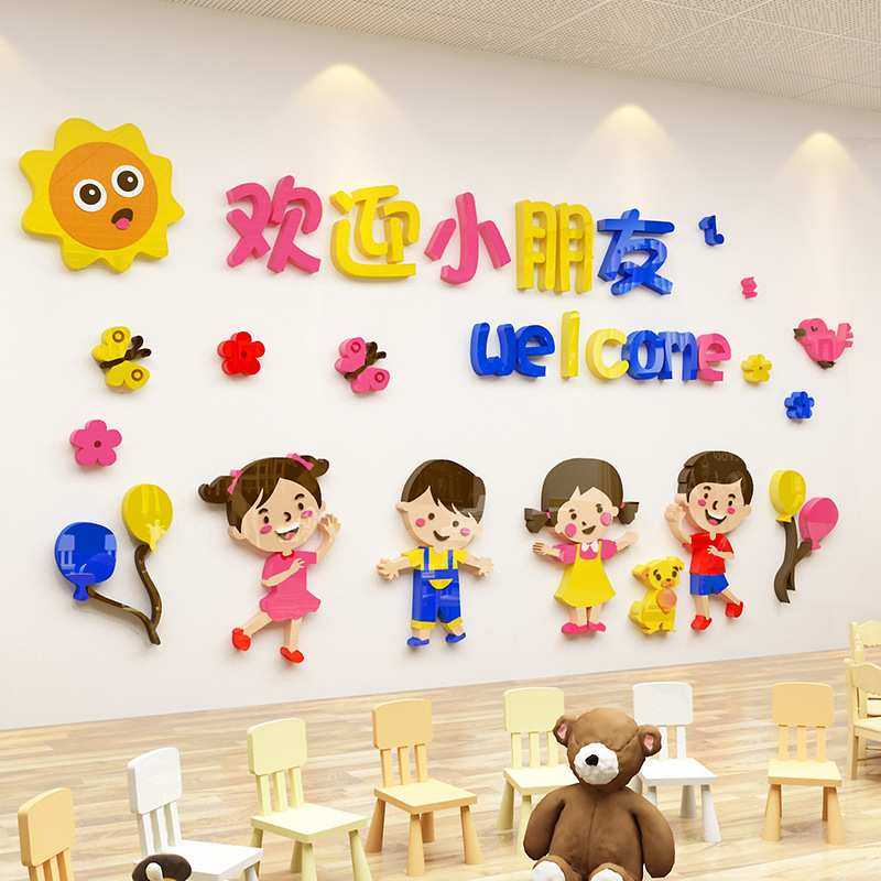 欢迎小朋友幼儿园墙面装饰亚克力立体墙贴教室班级文化主题墙布置,模玩/动漫/周边/娃圈三坑/桌游,模型制作工具/辅料耗材,淘宝优惠券,粉丝福利购,淘宝优惠卷