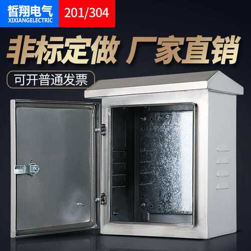 户室外不锈钢配电箱201 304防水雨监控设备抱箍箱400300200现货