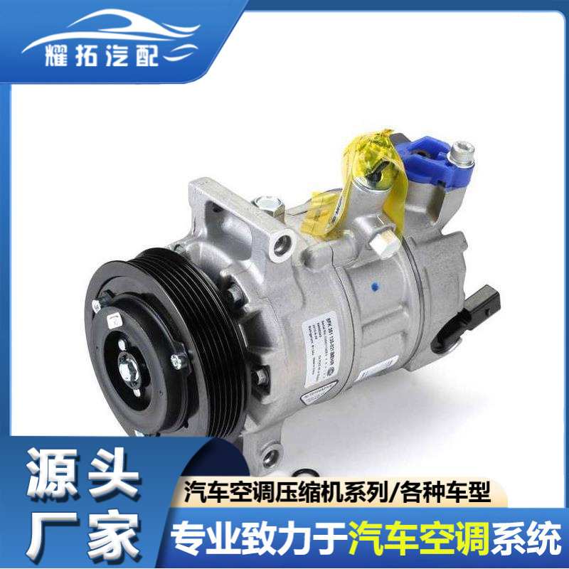 适用于奥迪A3 08-13 A3 Quattro 04-13 Q3 15-18压缩机1K0820808A