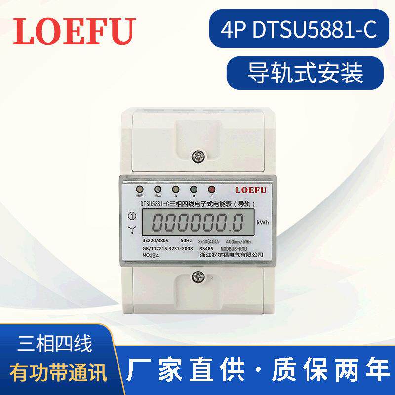 厂家供应4P三相四线电子式电能表 导轨式有功带通讯电能表