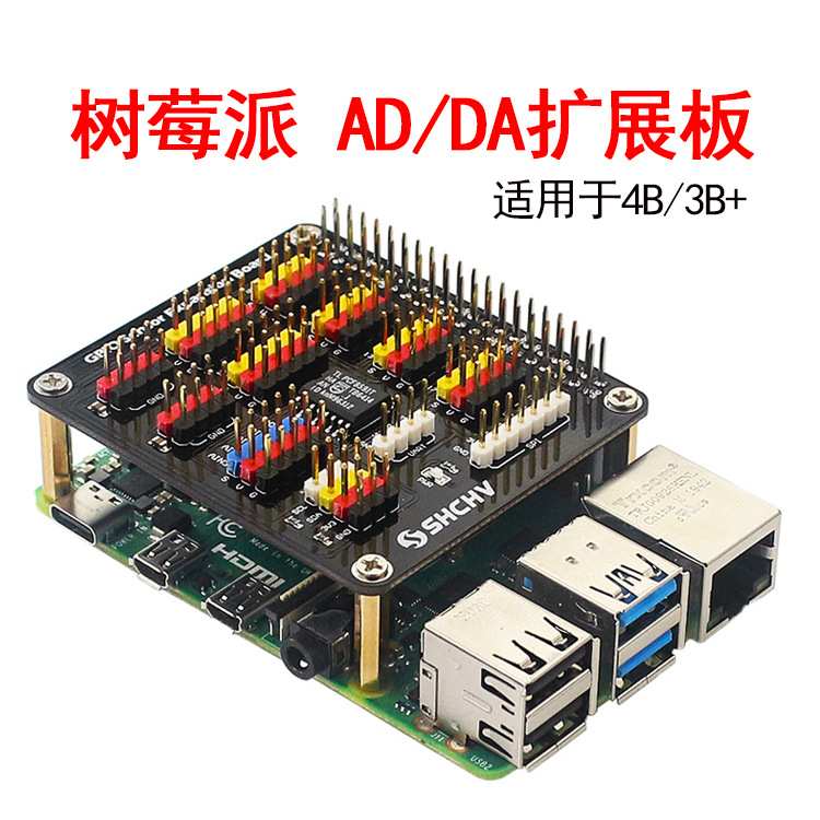 树莓派AD/DA扩展板数模转换扩展板电压检测 I2C/SPI接口适用3B+4B
