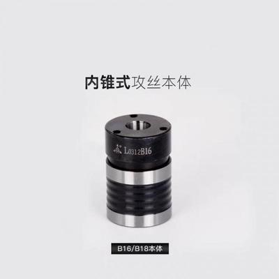 深圳远见L28丝锥夹头L0516B18攻牙筒夹快换丝攻套装自动攻丝夹头