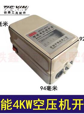 【货号04448】智能4KW空压机开关电机保护器气泵配件