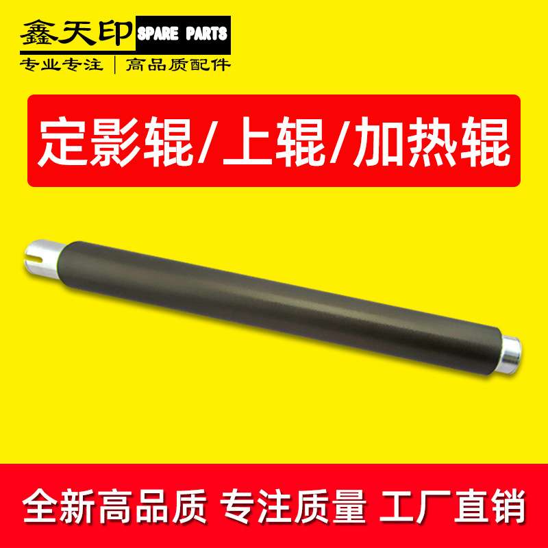 适用夏普AR-350 450 351 451 355 455定影辊上辊加热辊复印机配件