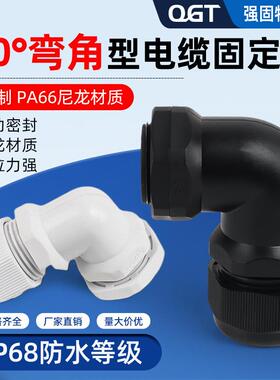 90度弯角公制M型尼龙塑料电缆防水接头电线密封直角固定头M12-M32