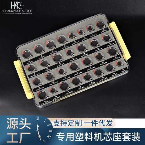 修表工具NH36 2671 7750 2836固定座 专用塑料机芯座座机芯夹持座