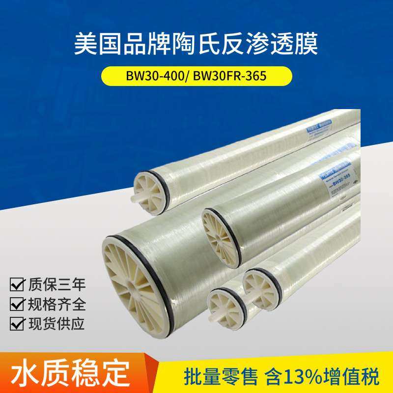BW30-400IG陶氏膜LCLE-4040 4寸RO膜纯水设备LCHR-4040反渗透膜BW