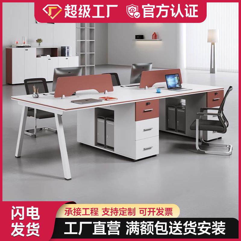 办公室家具职员办公桌工位卡座4四6人电脑桌财务屏风员工桌椅组合