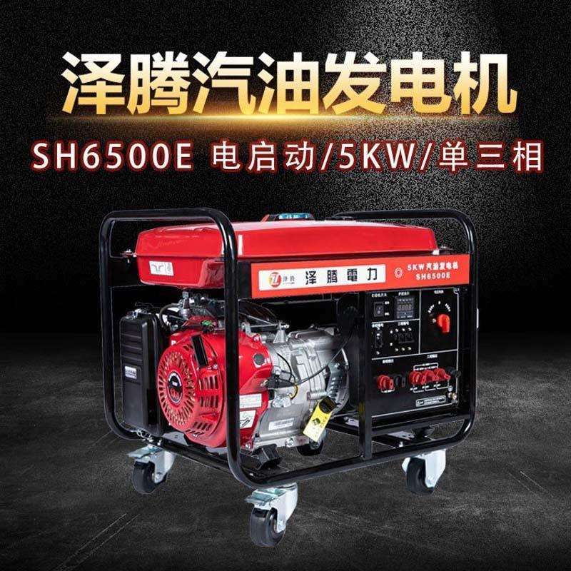 泽腾电力 5KW汽油发电机 三相 电启动 移动式 SH6500E 应急管理