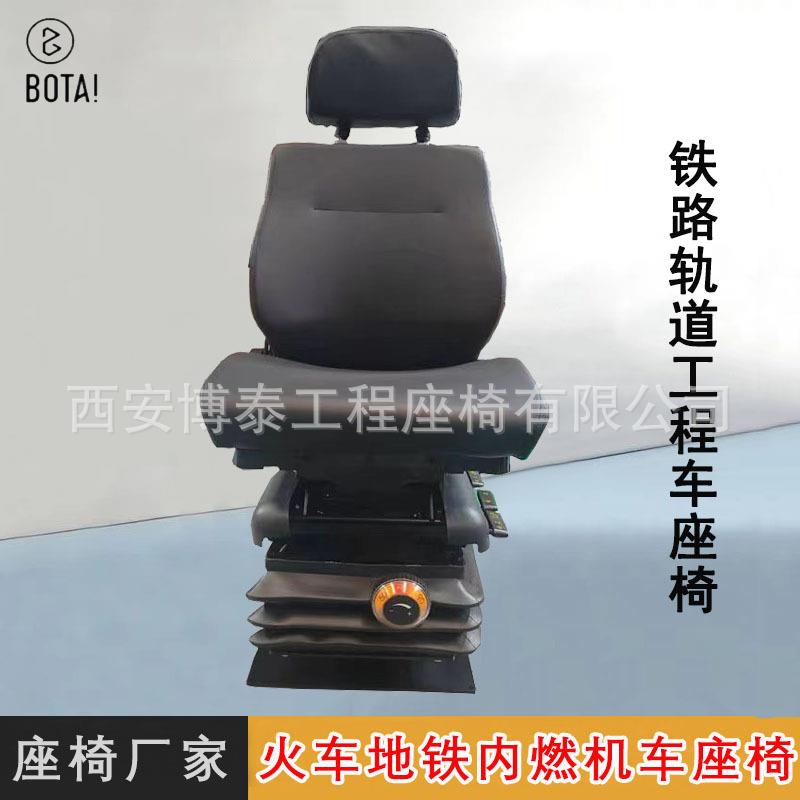 铁路轨道工程车可调节司机室座椅厂家 轨道牵引车悬浮减震座椅